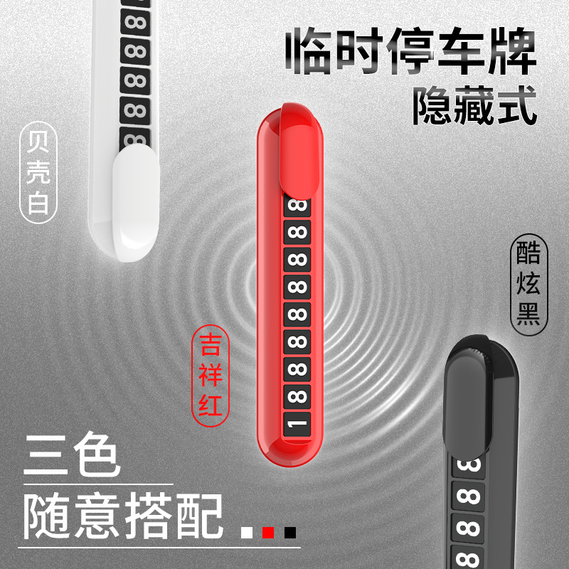 392临时停车牌